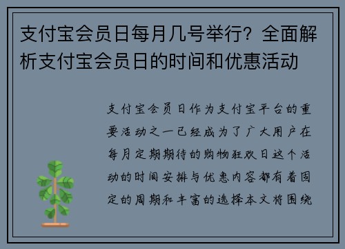 支付宝会员日每月几号举行?全面解析支付宝会员日的时间和优惠活动 支付宝会员日每月几号举行?全面解析支付宝会员日的时间和优惠活动