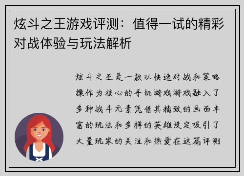 炫斗之王游戏评测：值得一试的精彩对战体验与玩法解析