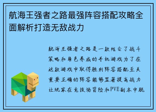 航海王强者之路最强阵容搭配攻略全面解析打造无敌战力 航海王强者之路最强阵容搭配攻略全面解析打造无敌战力