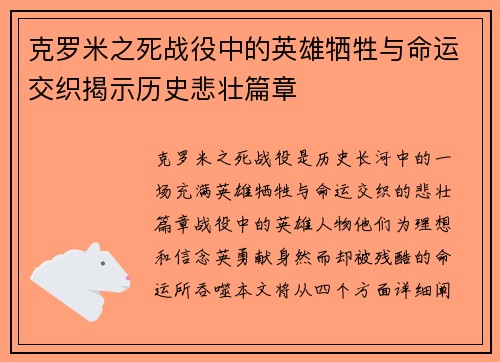 克罗米之死战役中的英雄牺牲与命运交织揭示历史悲壮篇章 克罗米之死战役中的英雄牺牲与命运交织揭示历史悲壮篇章